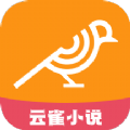 云雀小说阅读器安卓版app v1.1