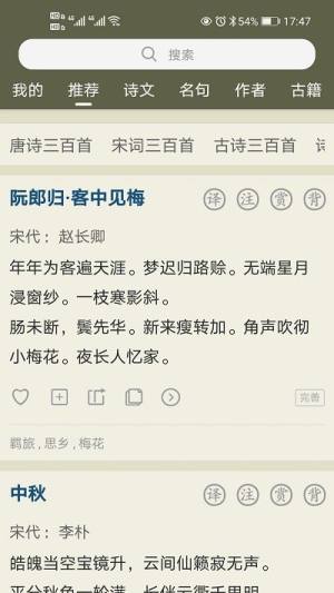 古诗文网app官方图3