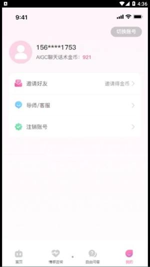 AIGC聊天话术app官方版图片1