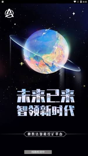 奥凯达app图3