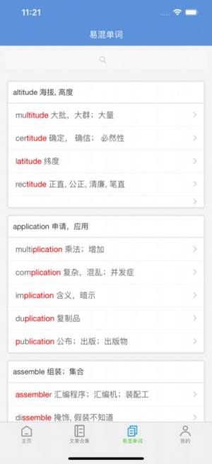 文雨单词app图3