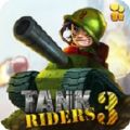 坦克骑士3游戏最新版下载（(TankRiders3)） 1.0.0