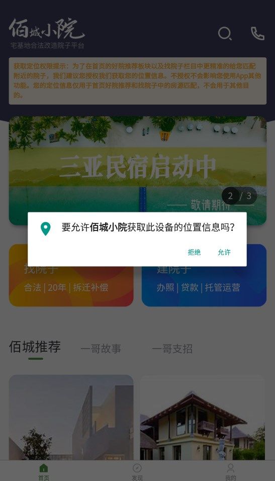 佰城小院app图3