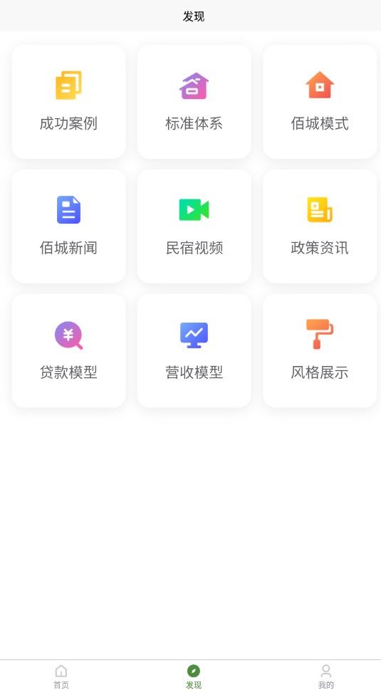 佰城小院app官方图片1