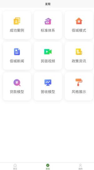 佰城小院app官方图片1