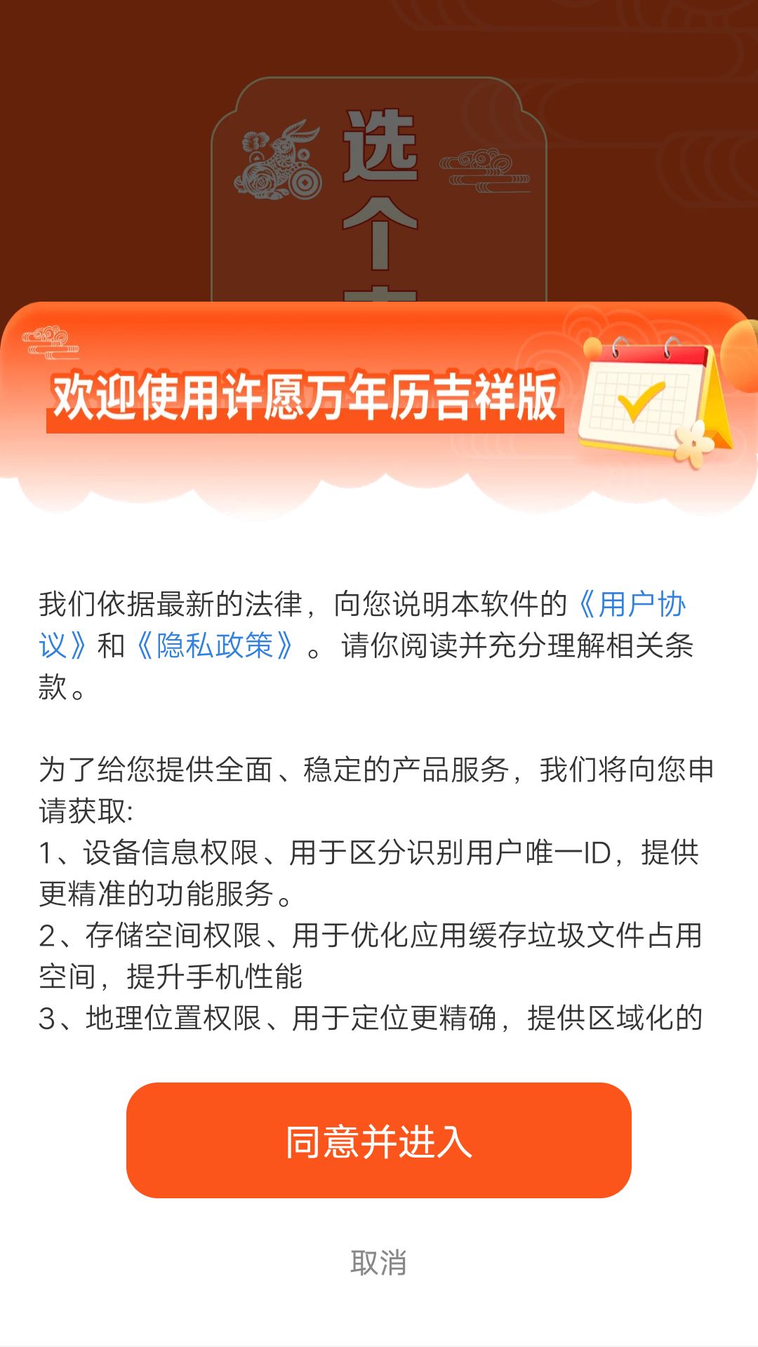 许愿万年历吉祥版app图3