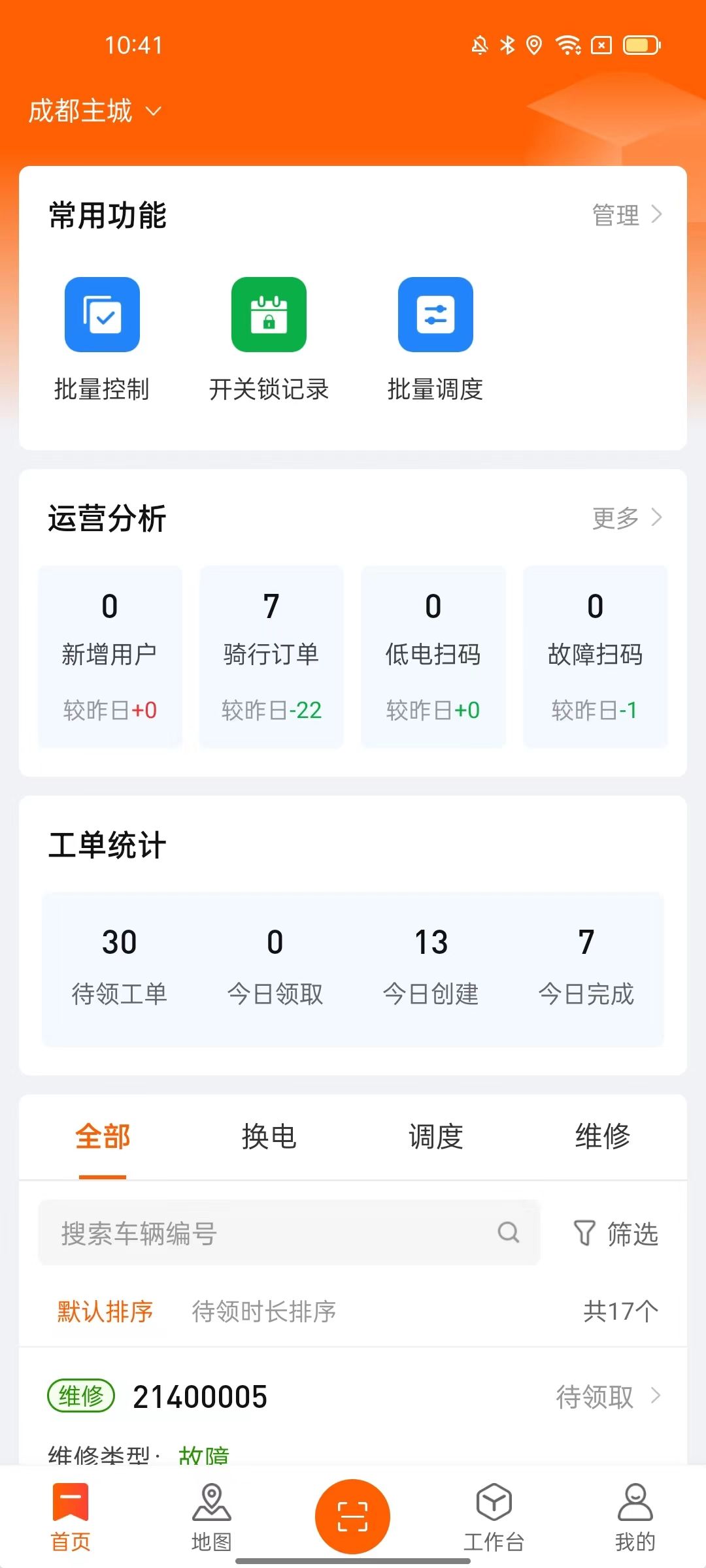 乐迪共享电单车平台app图3