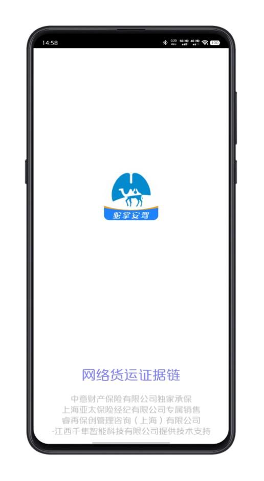 驼掌安驾app软件图片1