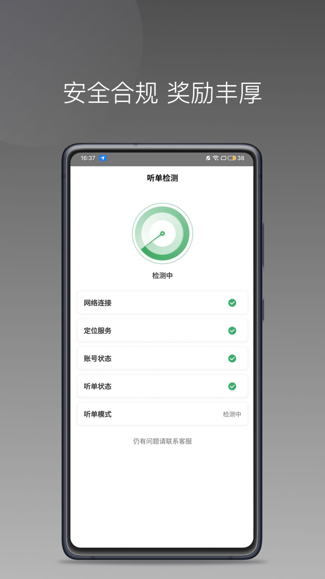 鑫钜专车司机版app图1