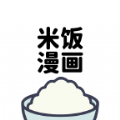米饭漫画app官方 v1.0.0