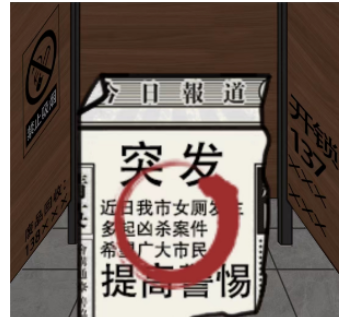 汉字找茬王公厕恐惧攻略  公厕恐惧想办法从厕所逃生通关答案[多图]