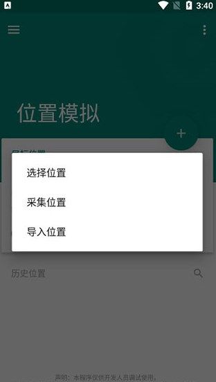 Fake Location苹果版图1