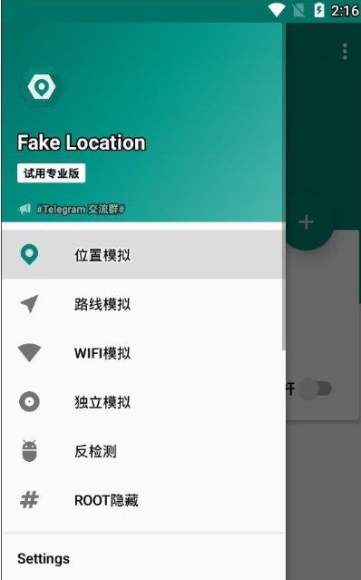 Fake Location苹果ios版下载安装图片1