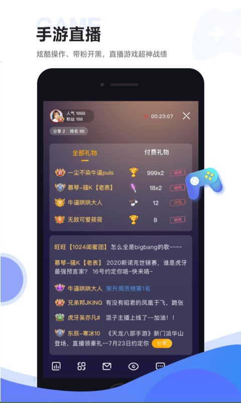 虎牙助手app图2