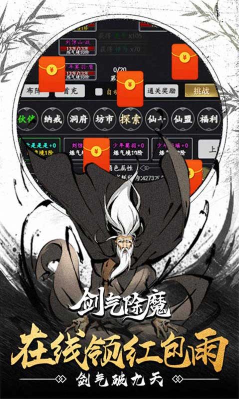 剑气除魔重生模拟器官方版图3