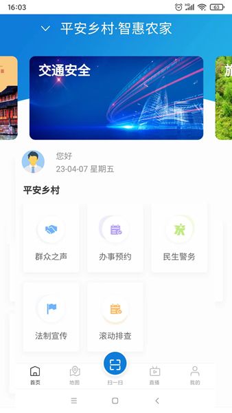 平安乡村智惠农家app图2