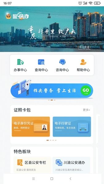 平安乡村智惠农家app图3