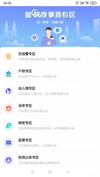 平安乡村智惠农家app官方图片1