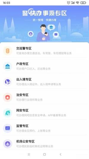 平安乡村智惠农家app官方图片1