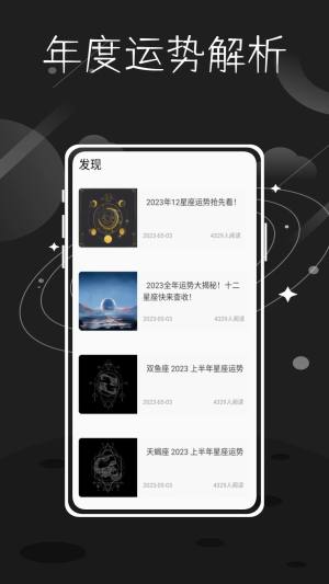 准星精灵星座app图3