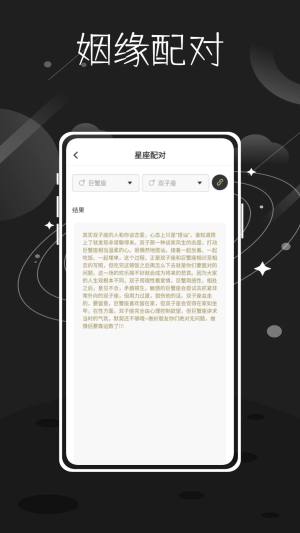 准星精灵星座app图1