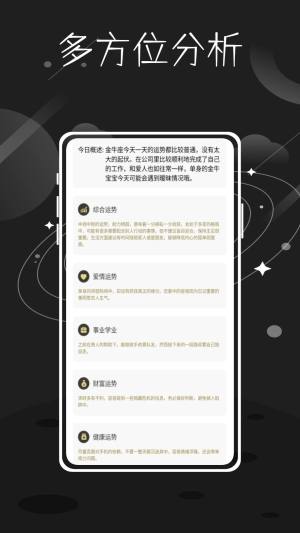 准星精灵星座app图2