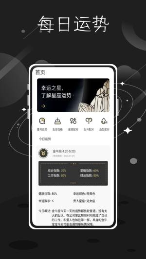 准星精灵星座下载安装app图片1