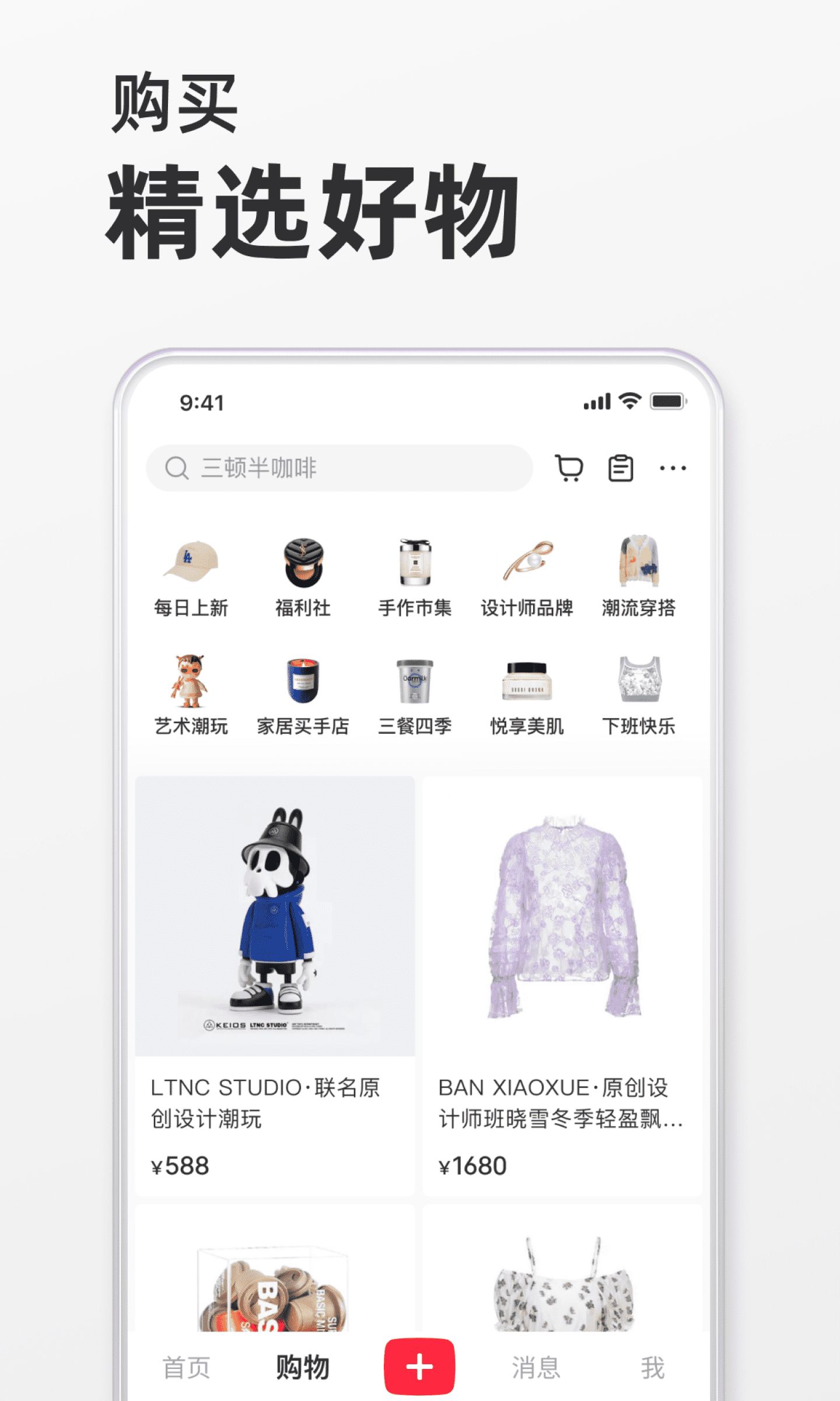 小红书app免费安装图1