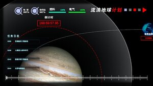 流浪地球个人终端模拟器下载最新版图片1