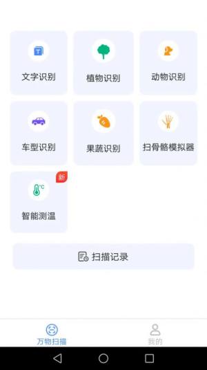 多多万物扫描app官方版图片1