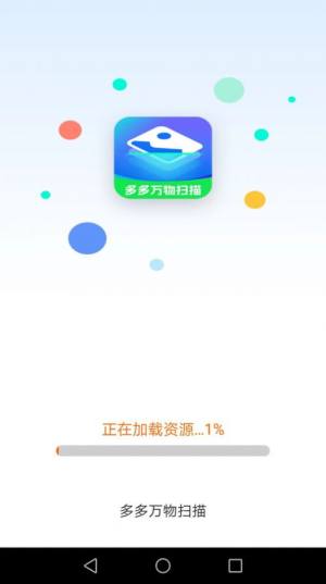 多多万物扫描app官方版图片2