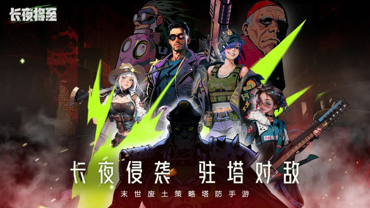 长夜将至官方版图3