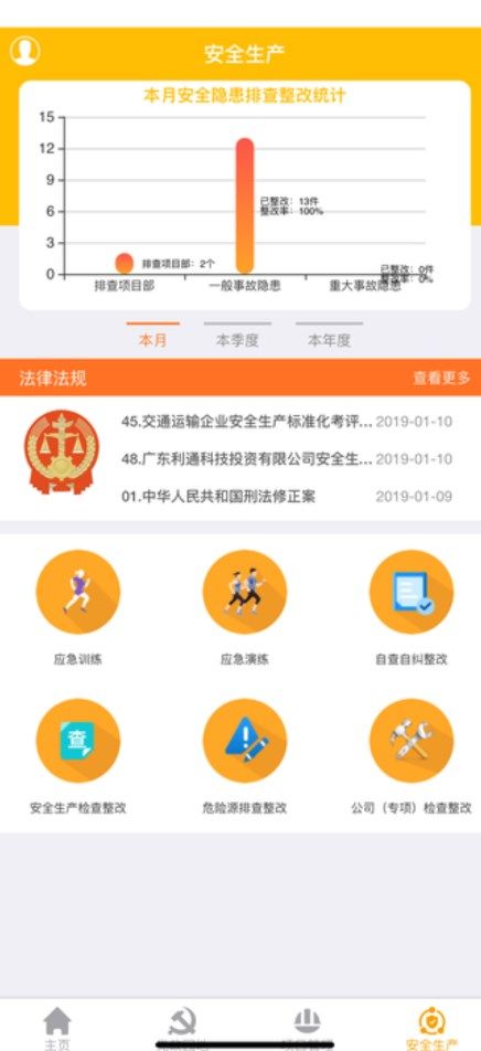 新粤OA app图1