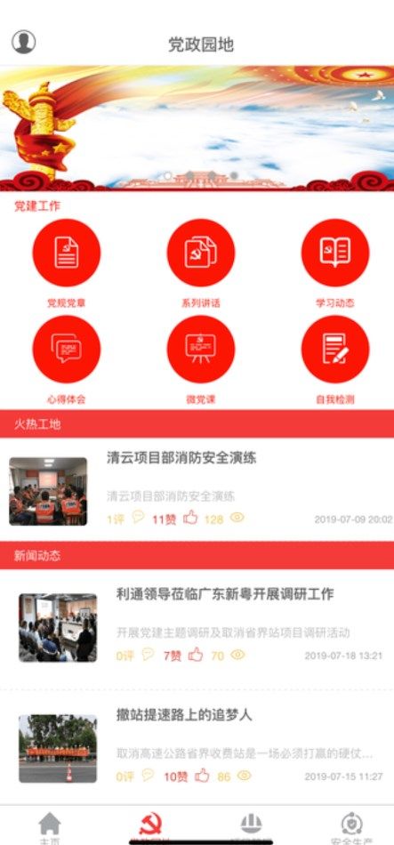 新粤OA app图2
