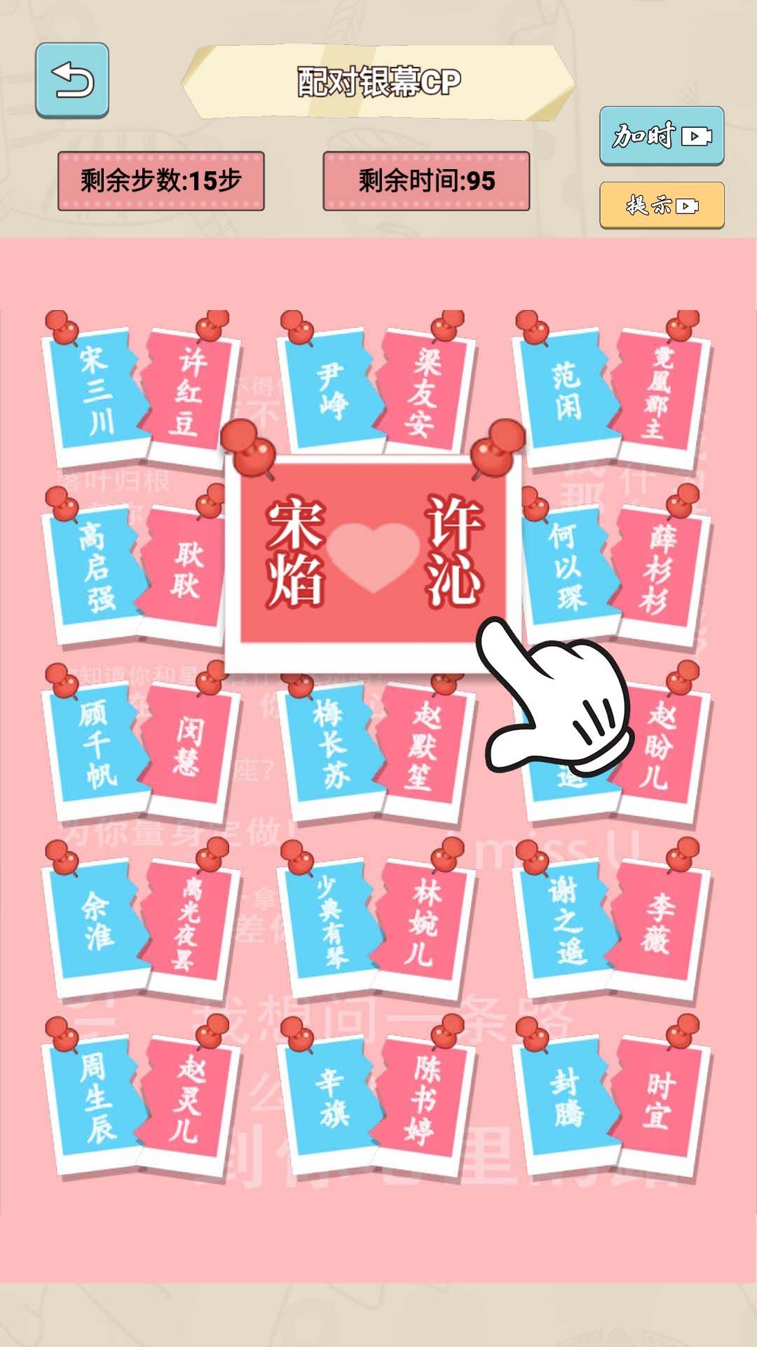 匹配达人游戏图1