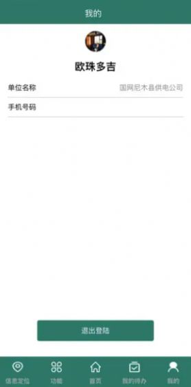 西藏电力风险监督助手app图1