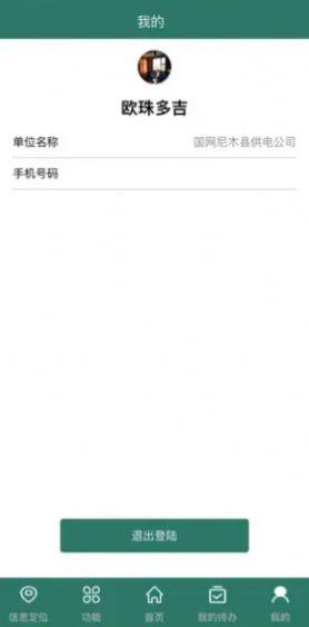 西藏电力风险监督助手app图1