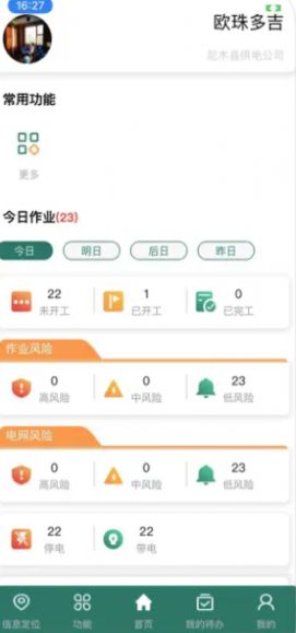 西藏电力风险监督助手app图2