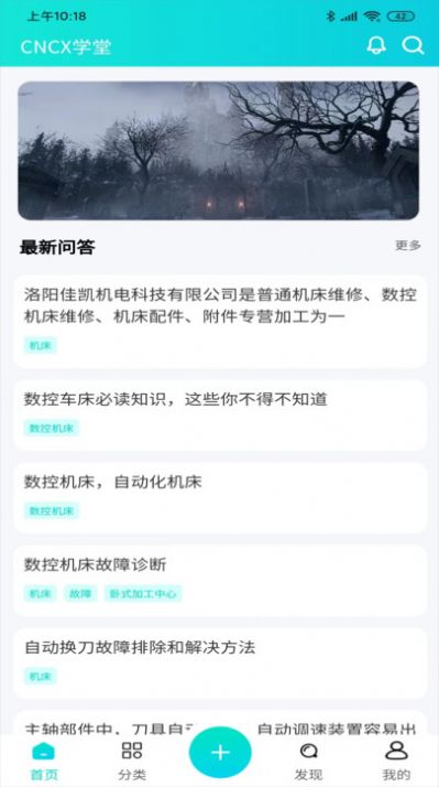 cncX学堂app图1