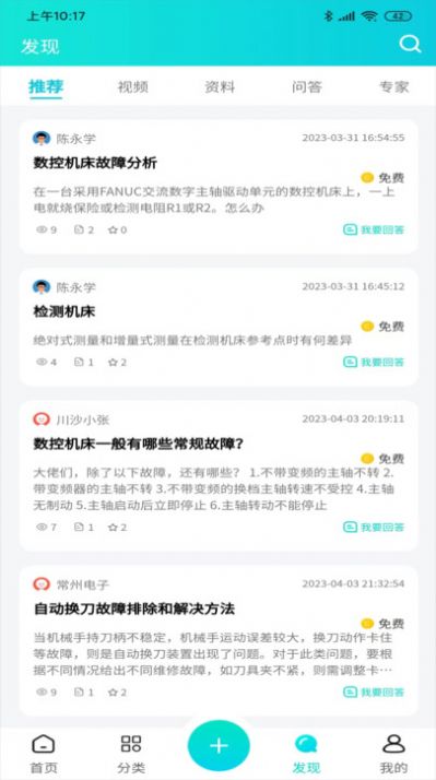 cncX学堂app手机版图片2