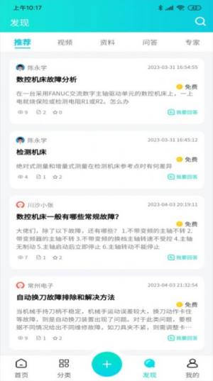 cncX学堂app手机版图片2