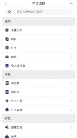 米乐协作办公智能化OA系统app图1