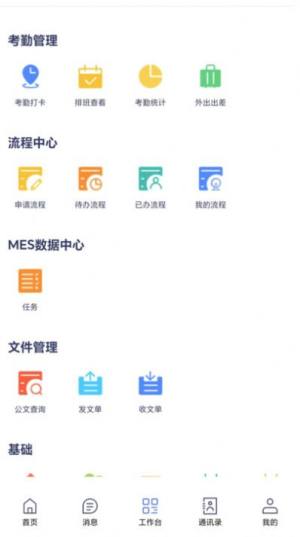 米乐协作办公智能化OA系统app图2