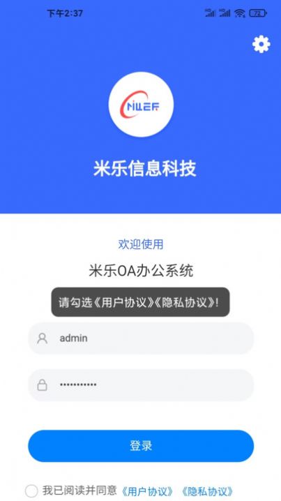 米乐协作办公智能化OA系统app图3