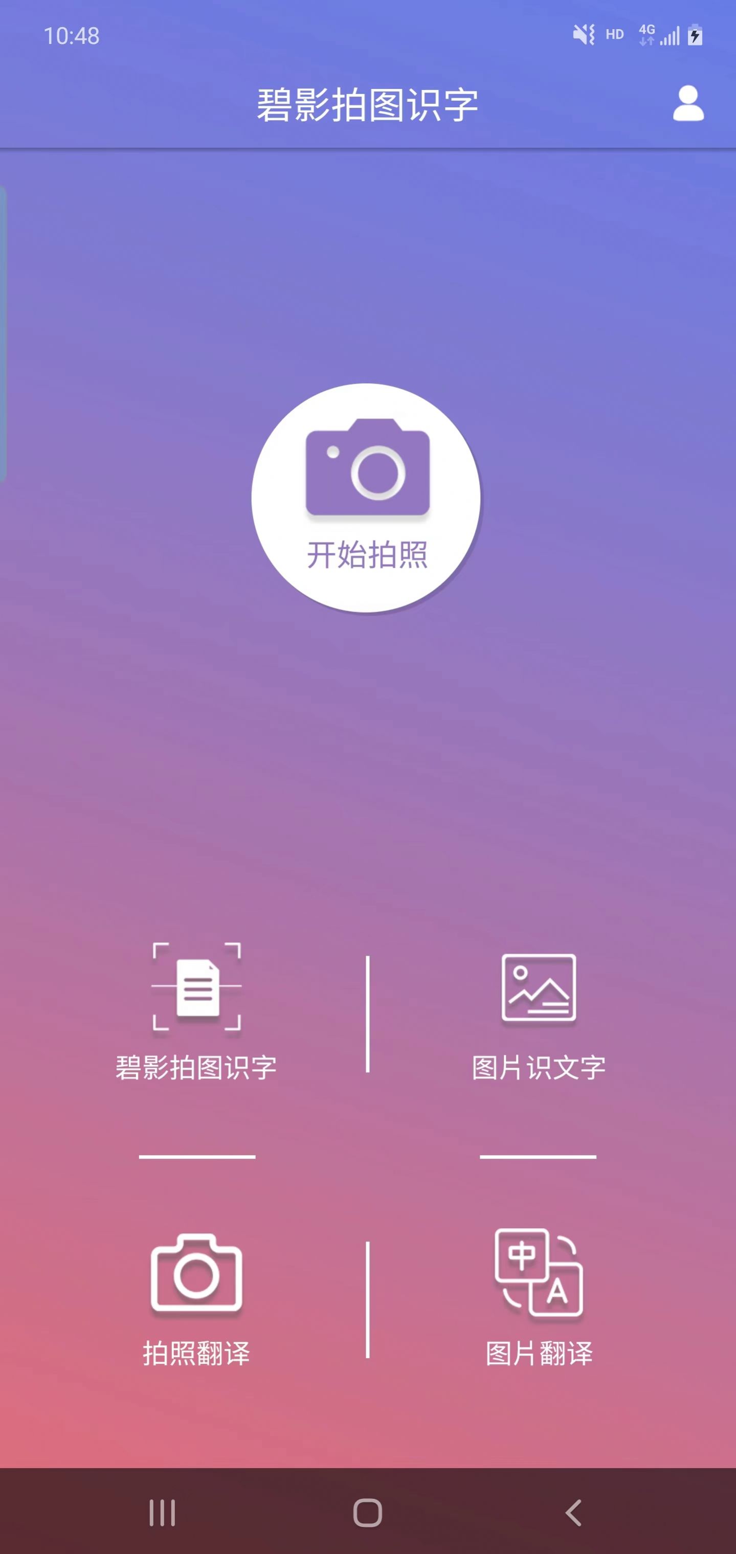 碧影拍图识字app图3