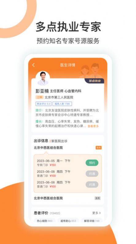 优医挂号网app图1