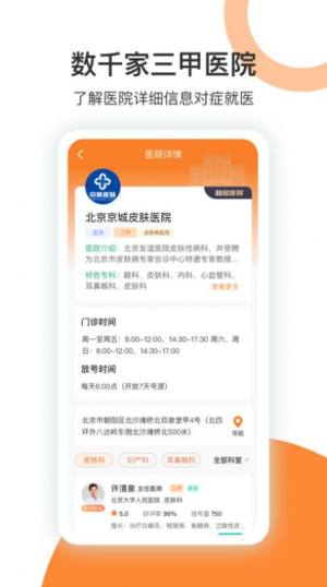 优医挂号网app官方版图片1