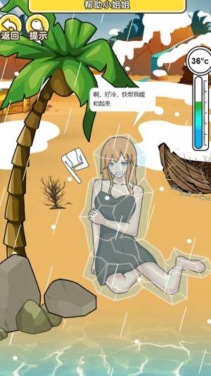 海岛救援正版游戏下载安装图片1