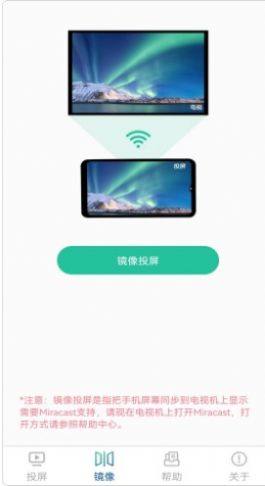 极光投电视一键投屏app图3