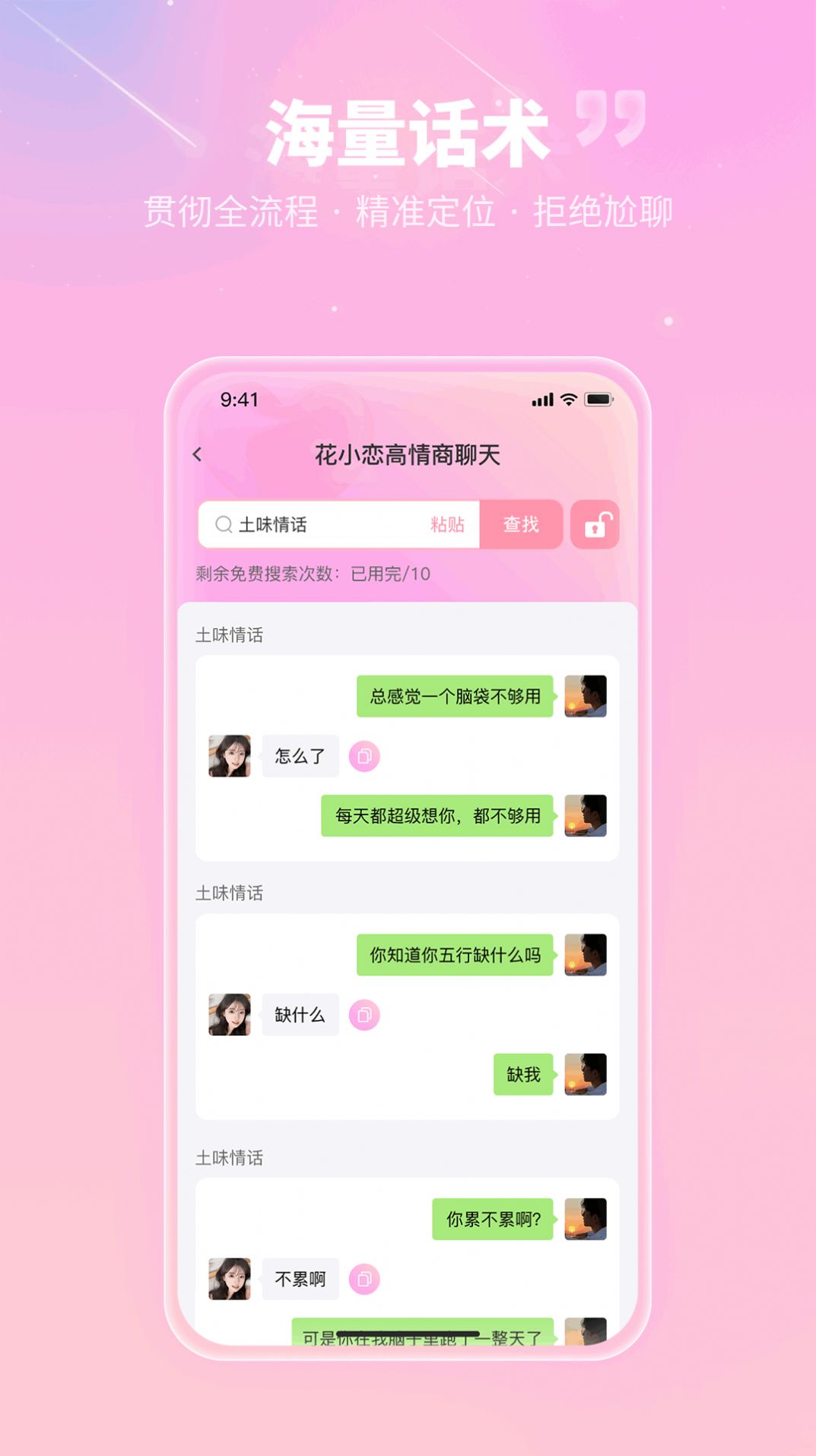 花小恋app图3